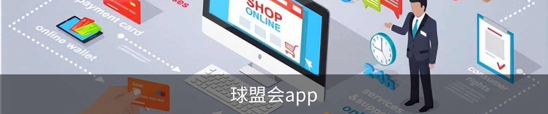 球盟会app